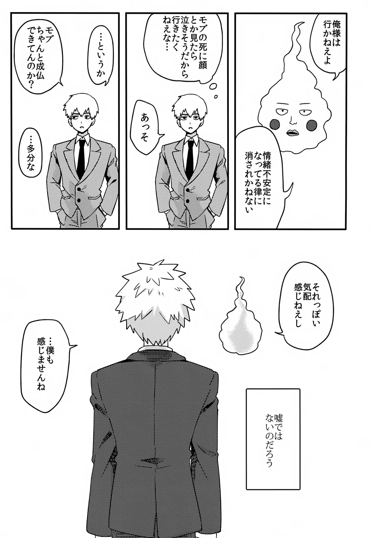 Yasashii Sou Kizu - Page 18