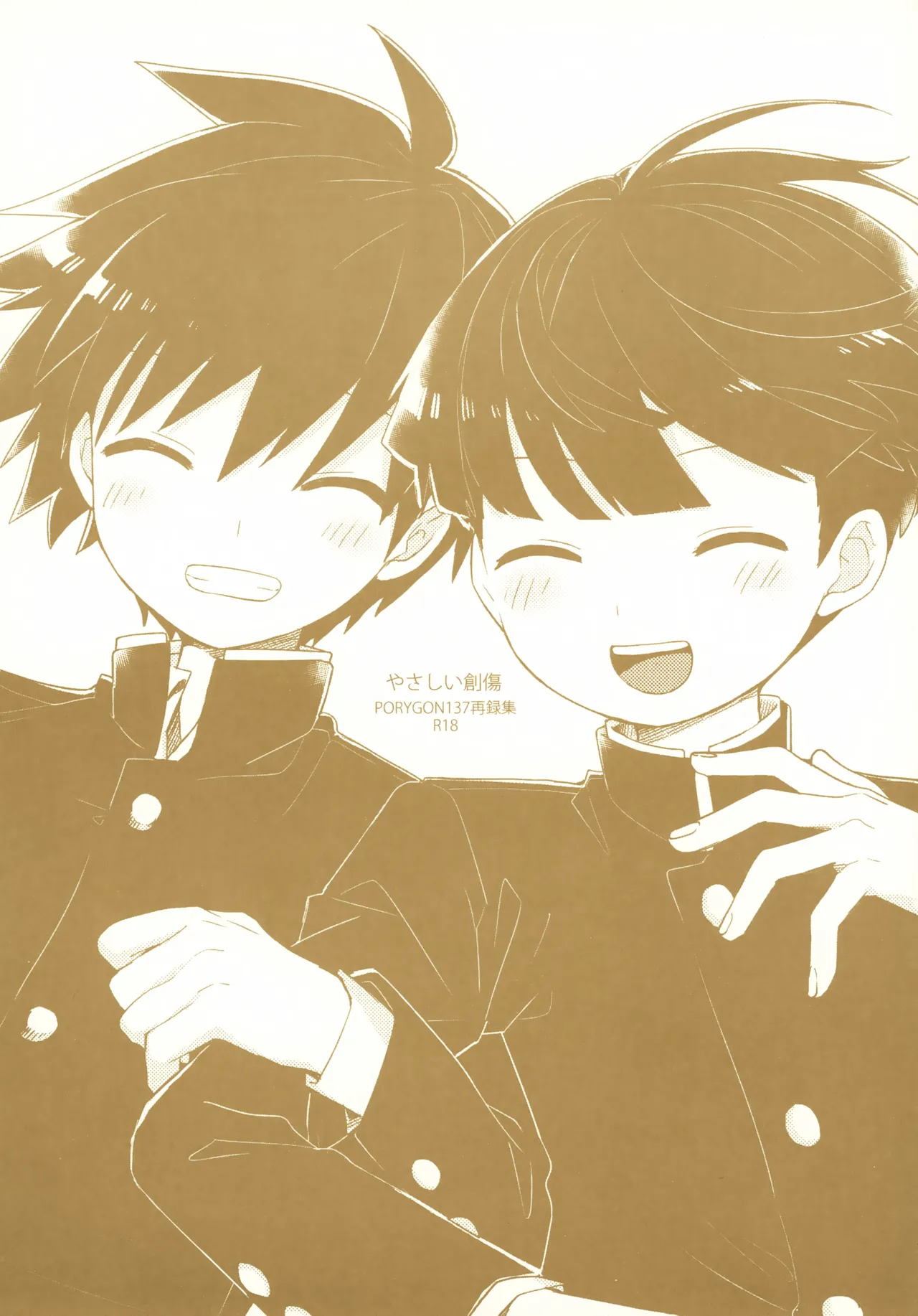 Yasashii Sou Kizu - Page 2