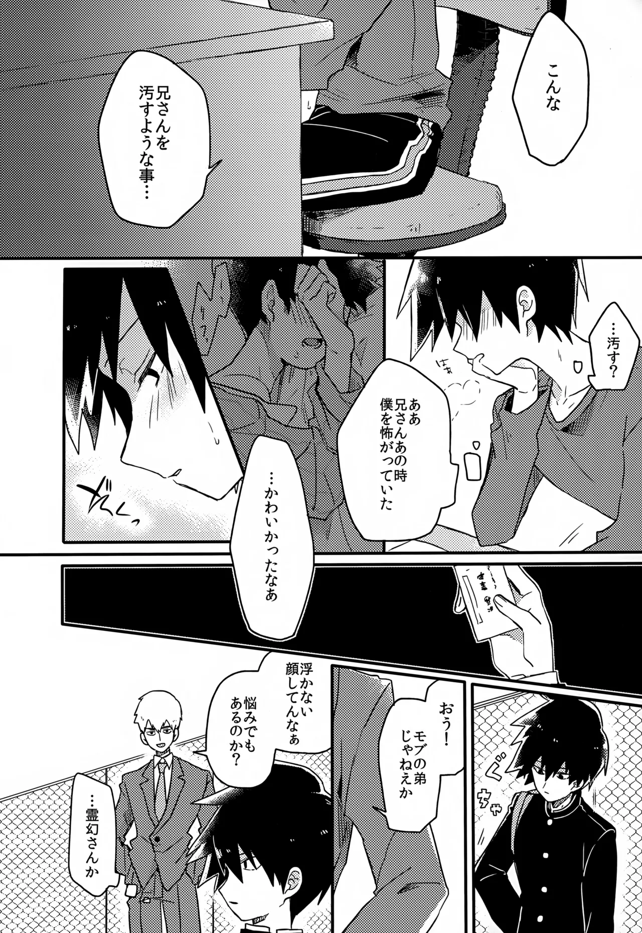 Yasashii Sou Kizu - Page 39