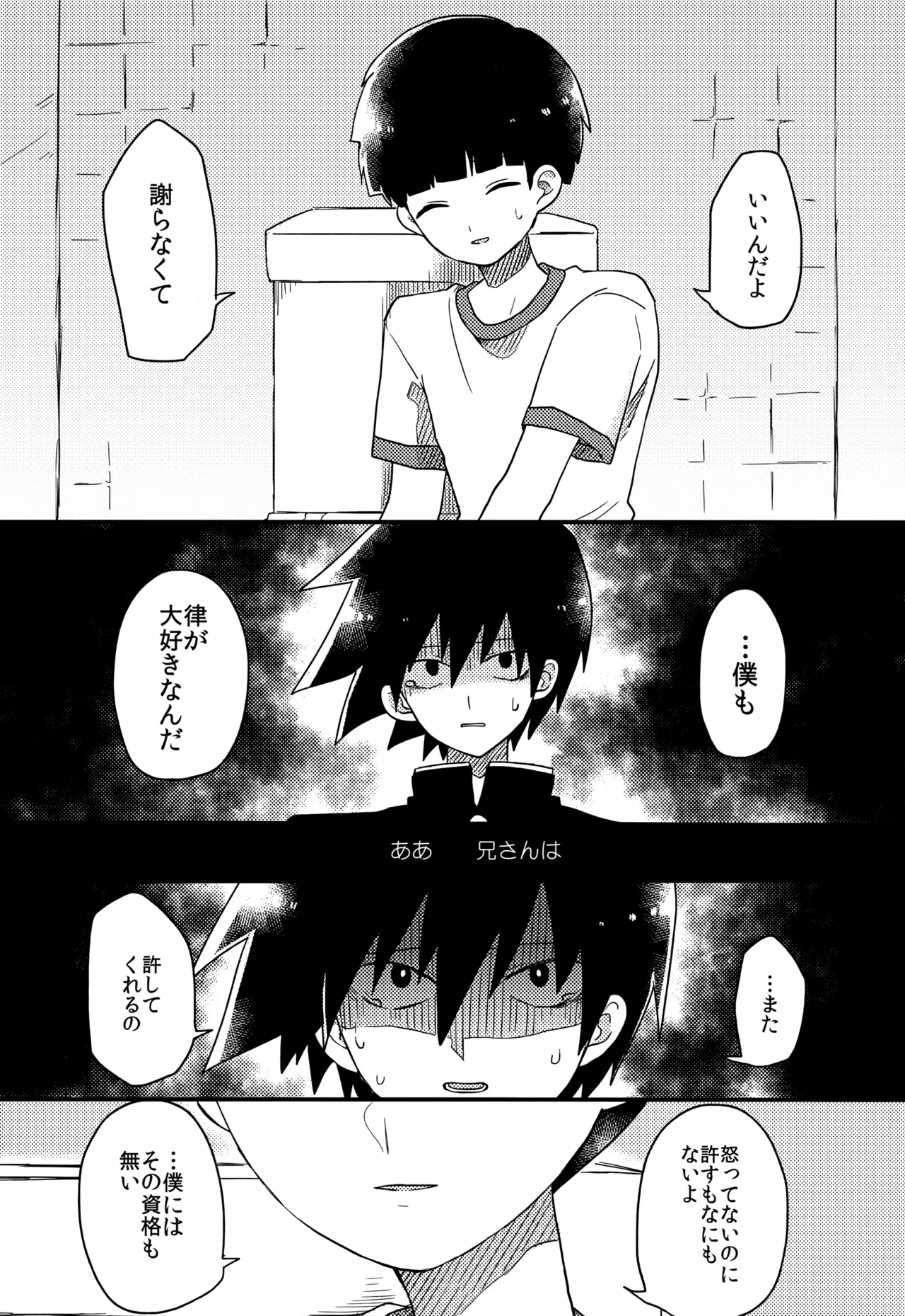 Yasashii Sou Kizu - Page 52