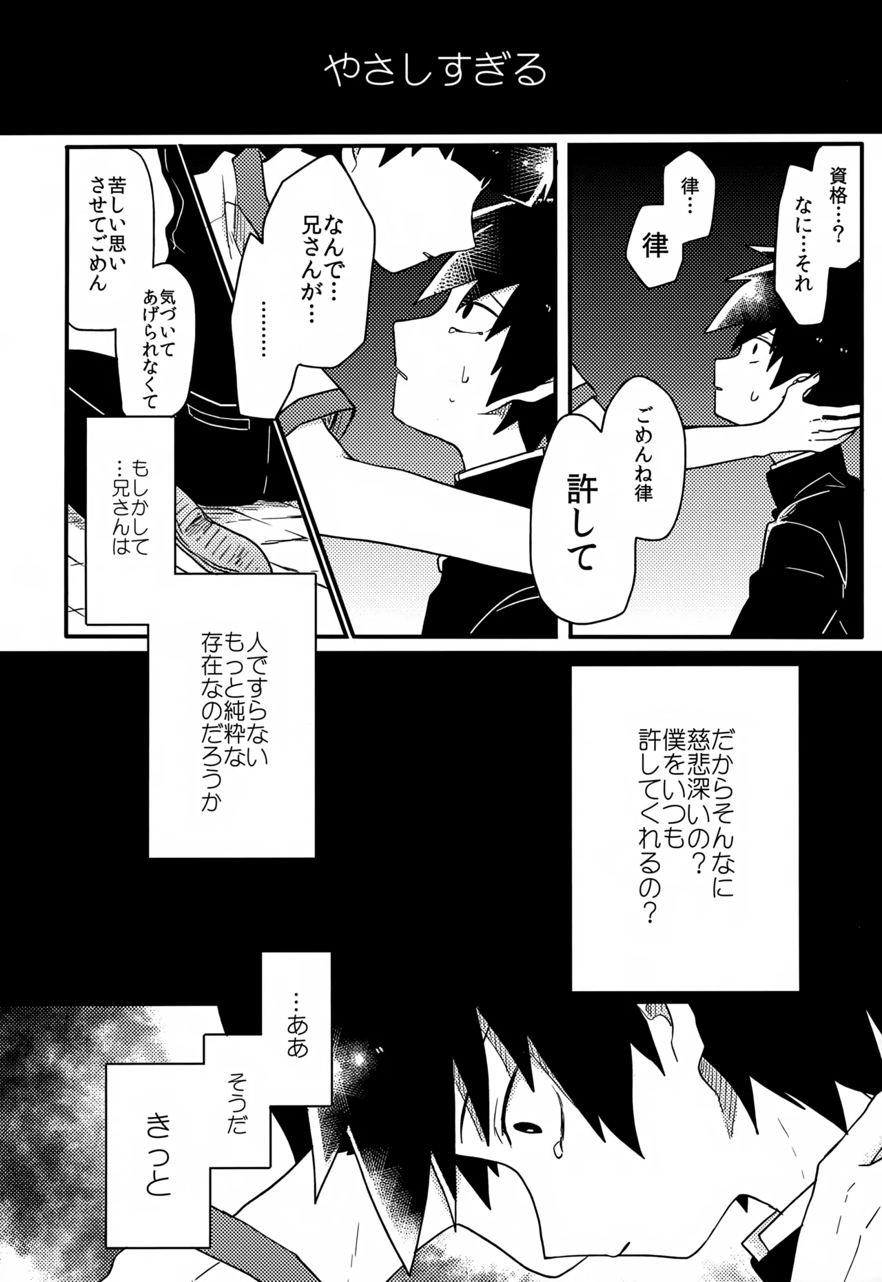 Yasashii Sou Kizu - Page 53