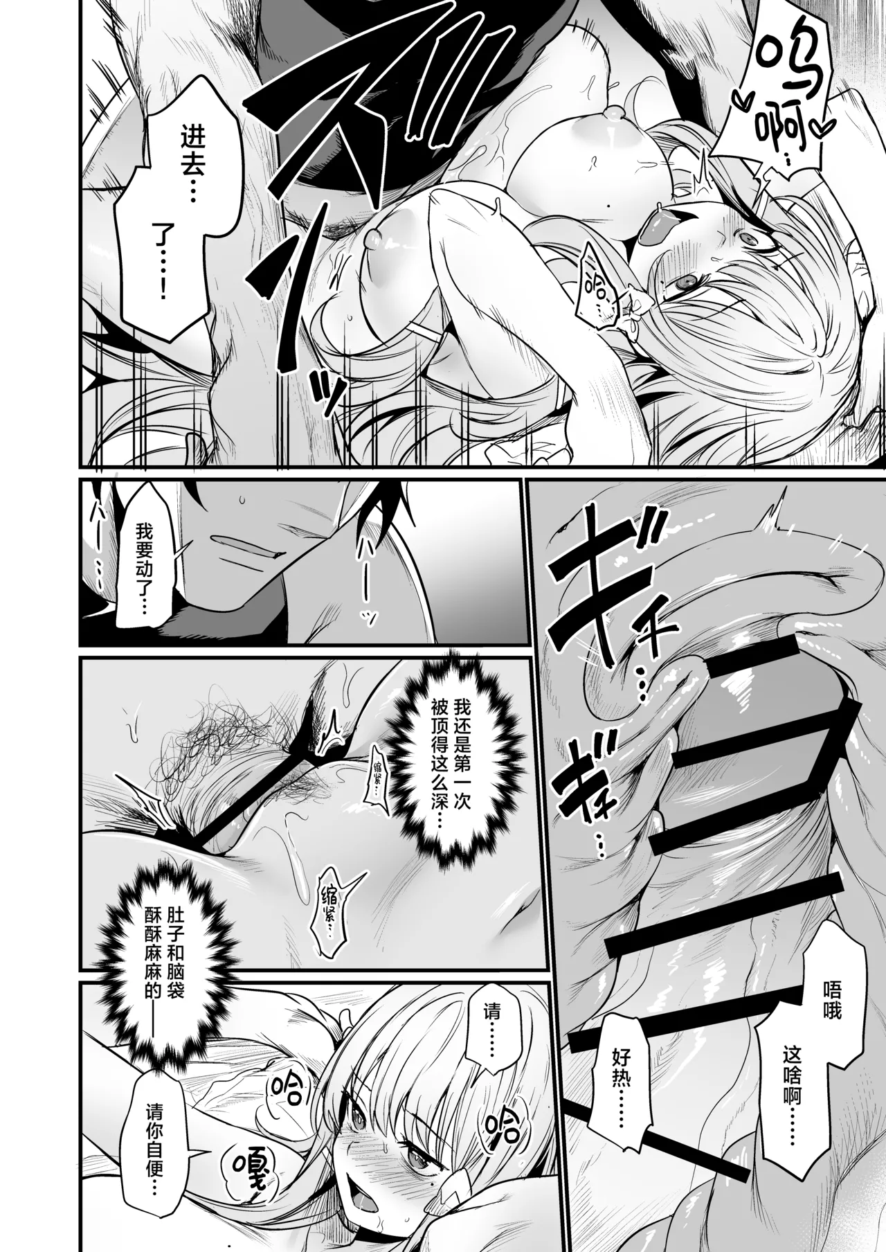 Konya wa Otanoshimi desu. | 敬请期待 今夜、和明天 - Page 23