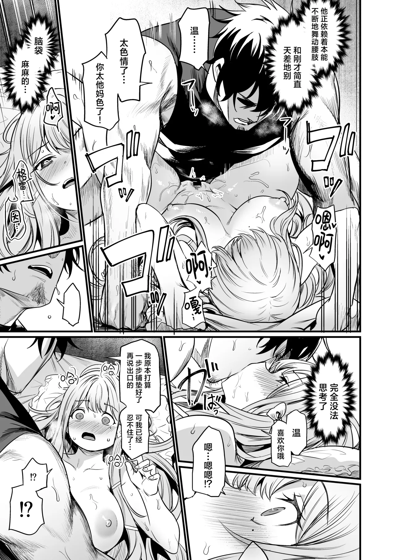 Konya wa Otanoshimi desu. | 敬请期待 今夜、和明天 - Page 28