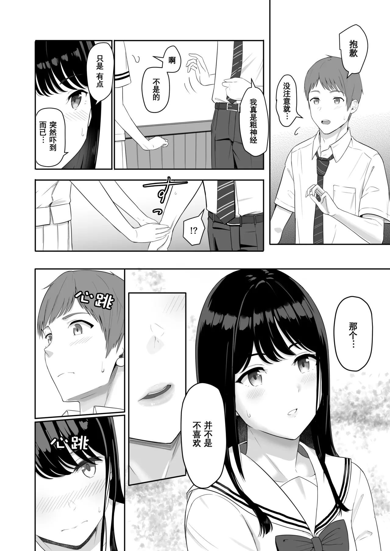 Page 10 of [Syukurin] Kimi ga Tame. 3 [Chinese] [Decensored]