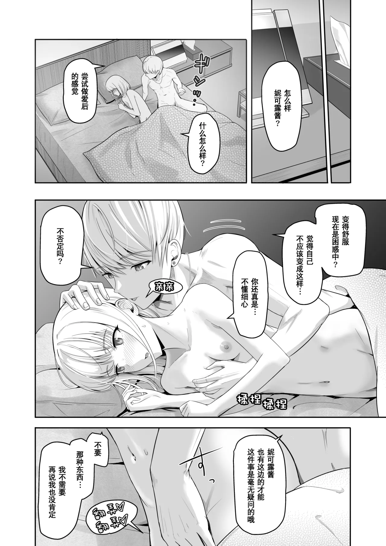 Kimi ga Tame. 3 page 112 - netorare uncensored hentai manga - read online free