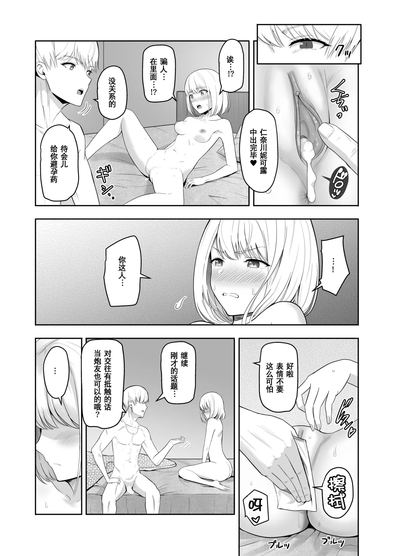Page 121 of [Syukurin] Kimi ga Tame. 3 [Chinese] [Decensored]