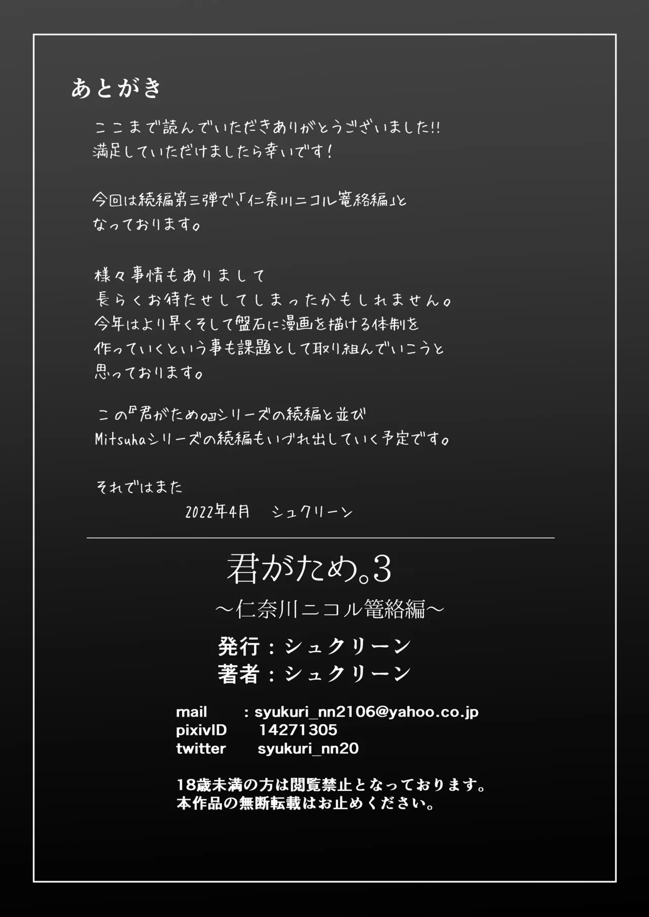 Kimi ga Tame. 3 page 124 - netorare uncensored hentai manga - read online free