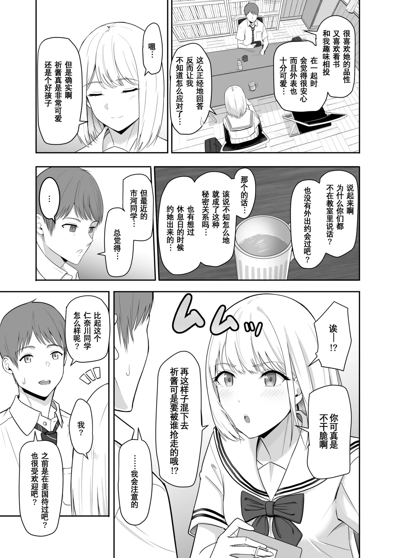 Page 31 of [Syukurin] Kimi ga Tame. 3 [Chinese] [Decensored]