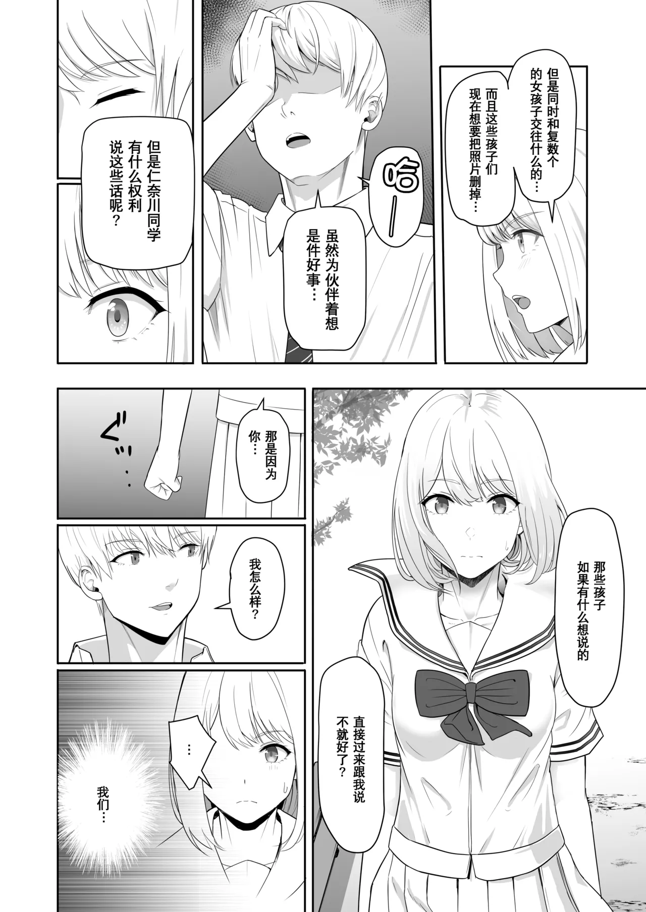 Kimi ga Tame. 3 page 42 - netorare uncensored hentai manga - read online free