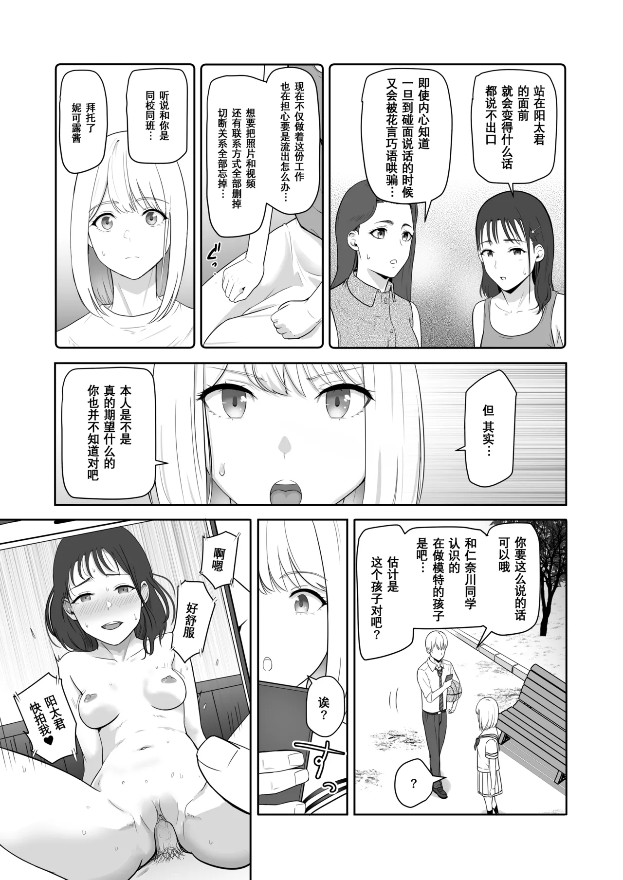 Kimi ga Tame. 3 page 43 - sole female nakadashi hentai manga - read online free