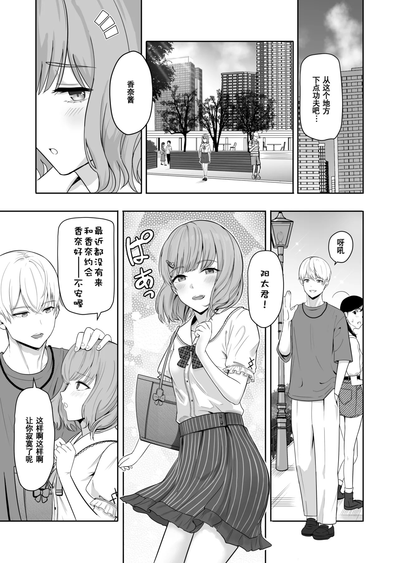 Page 47 of [Syukurin] Kimi ga Tame. 3 [Chinese] [Decensored]