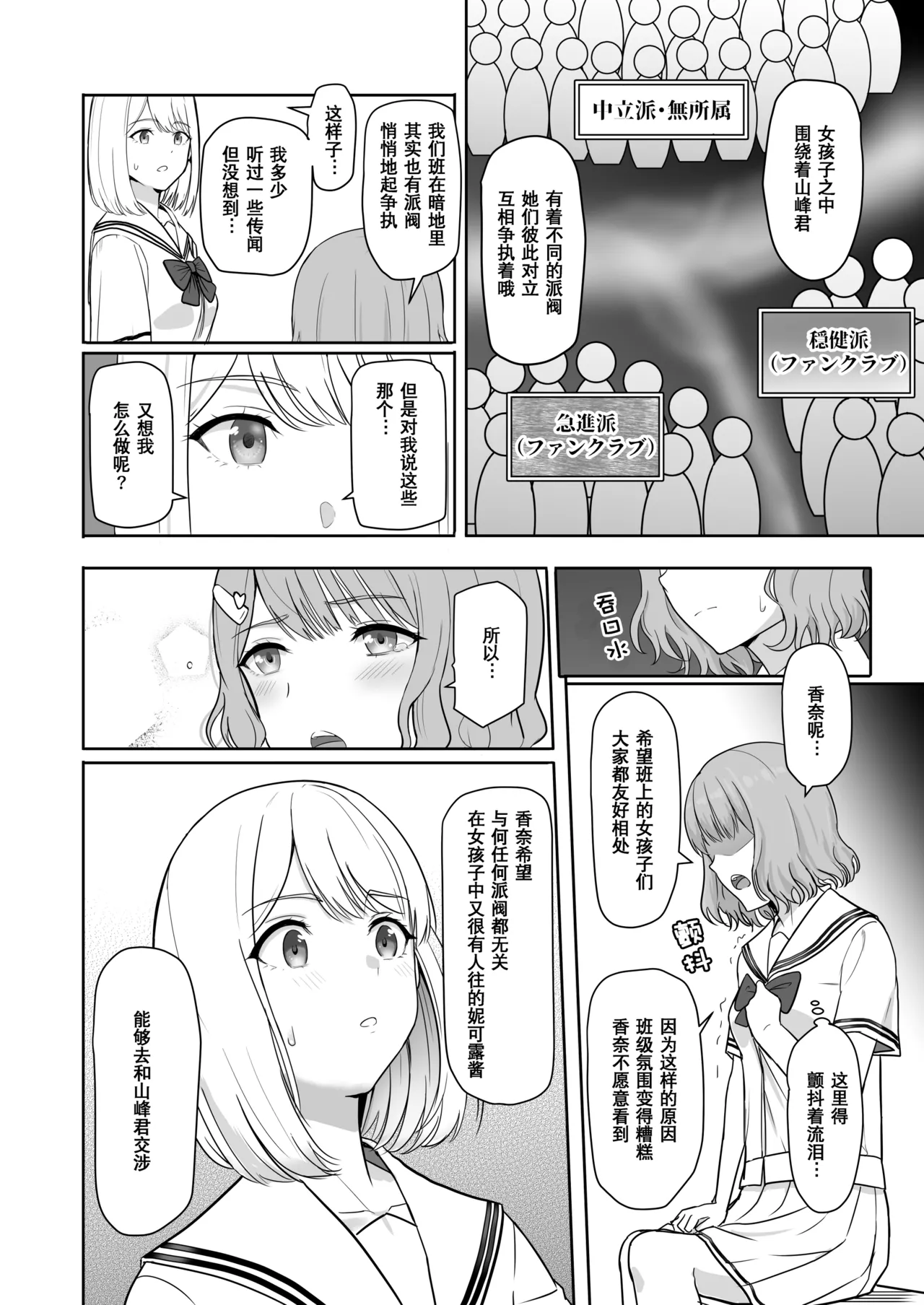 Kimi ga Tame. 3 - Page 54
