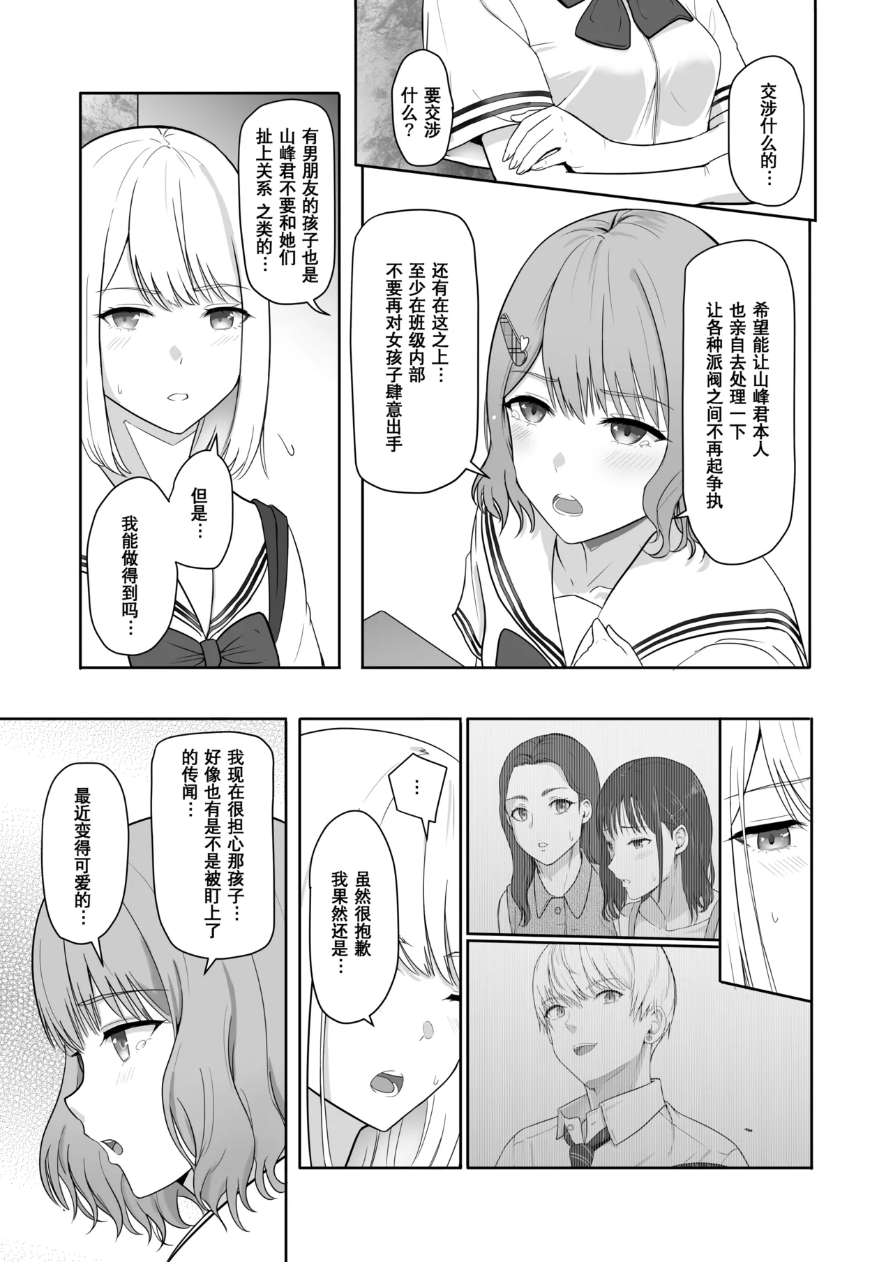 Kimi ga Tame. 3 - Page 55