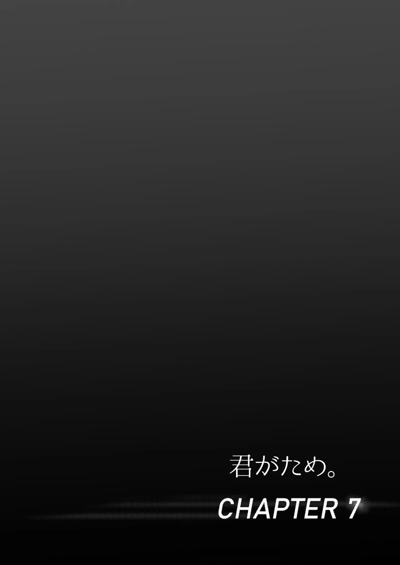 Page 60 of [Syukurin] Kimi ga Tame. 3 [Chinese] [Decensored]