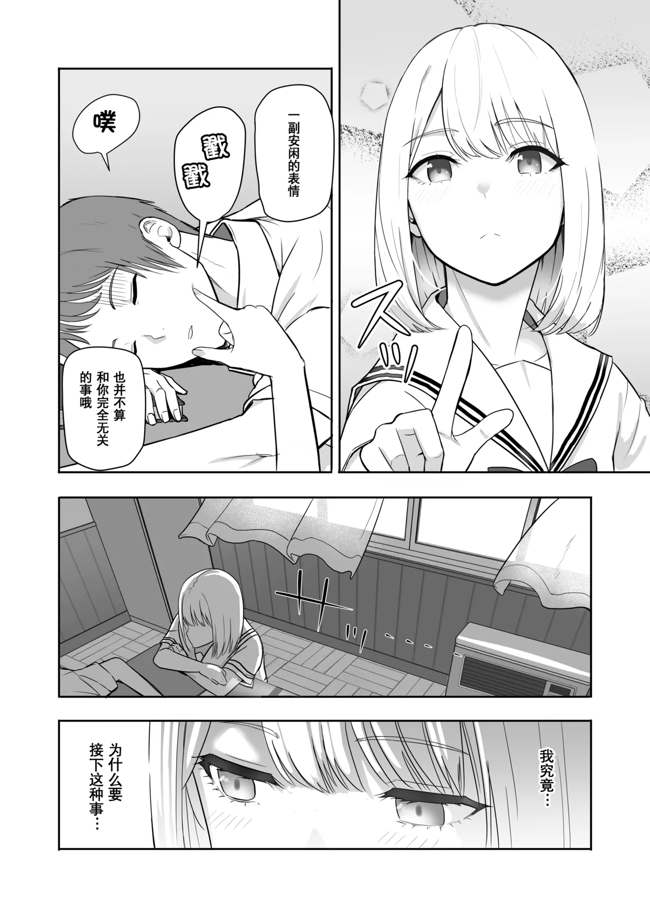 Page 62 of [Syukurin] Kimi ga Tame. 3 [Chinese] [Decensored]