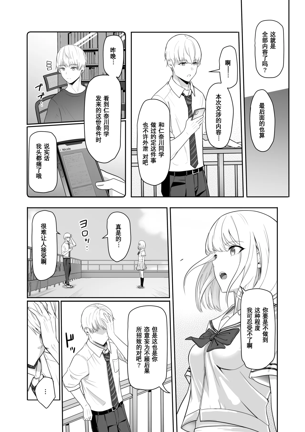 Page 68 of [Syukurin] Kimi ga Tame. 3 [Chinese] [Decensored]