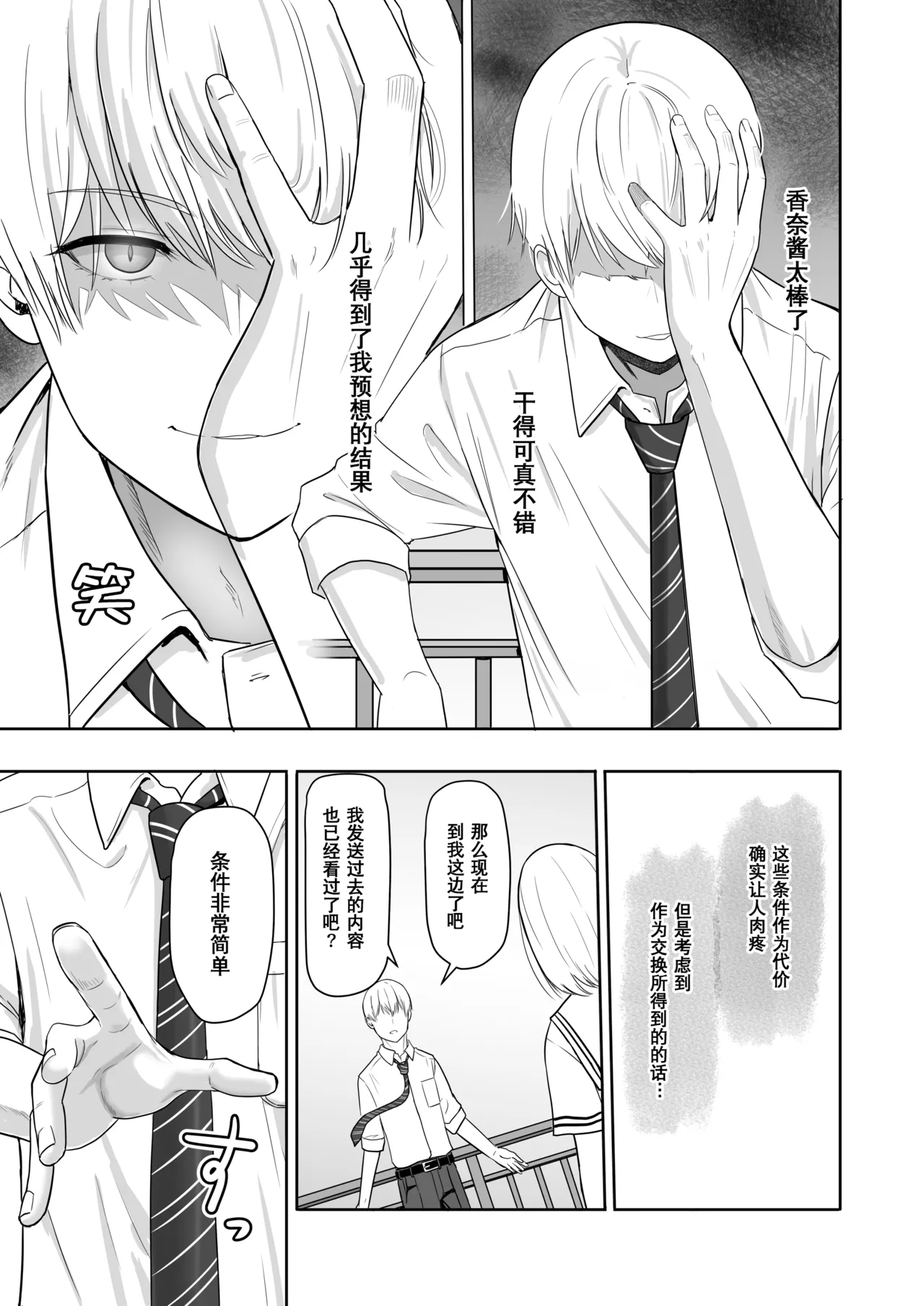 Kimi ga Tame. 3 - Page 69