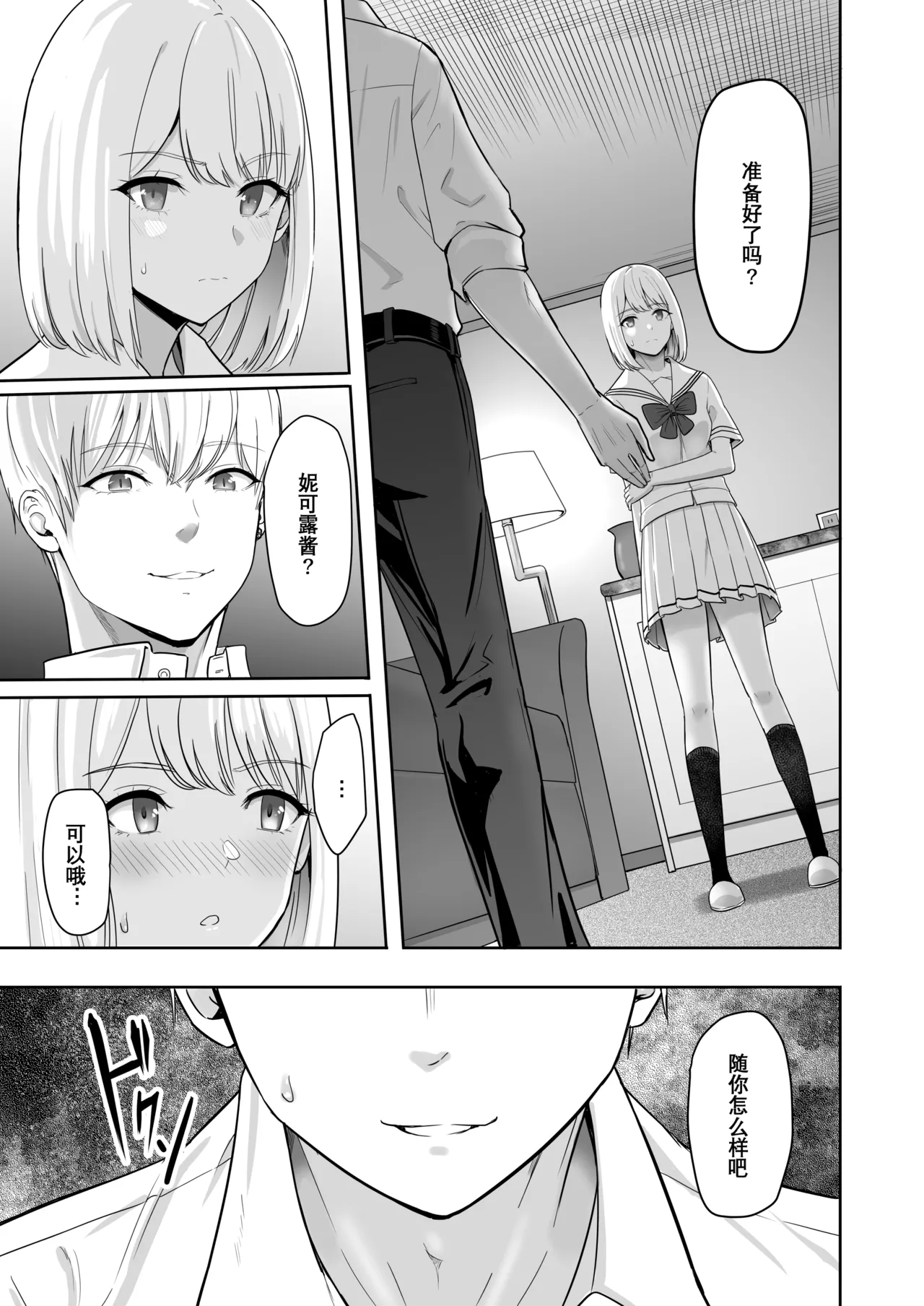 Page 75 of [Syukurin] Kimi ga Tame. 3 [Chinese] [Decensored]