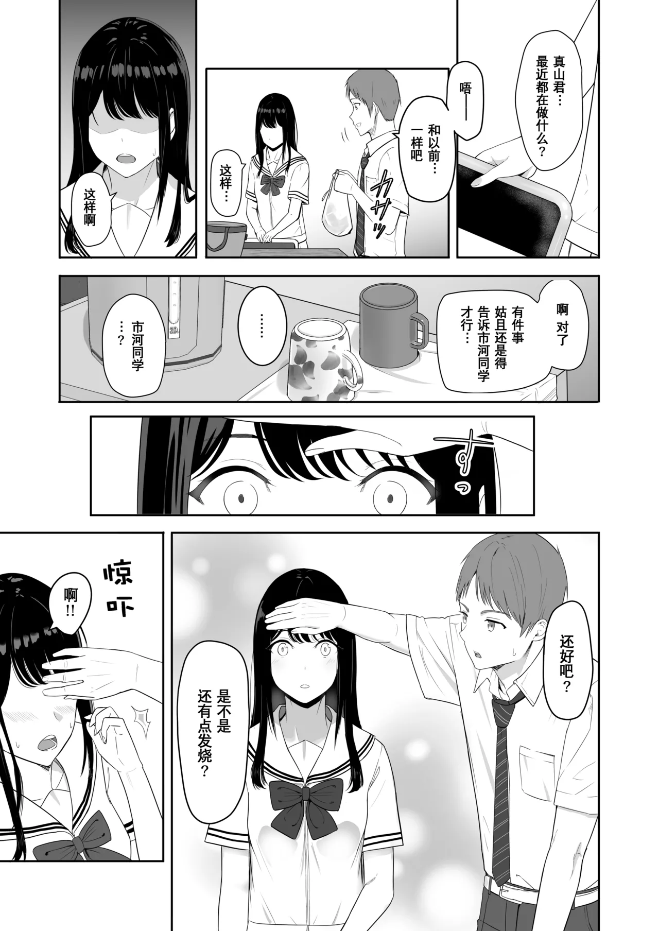 Kimi ga Tame. 3 - Page 9