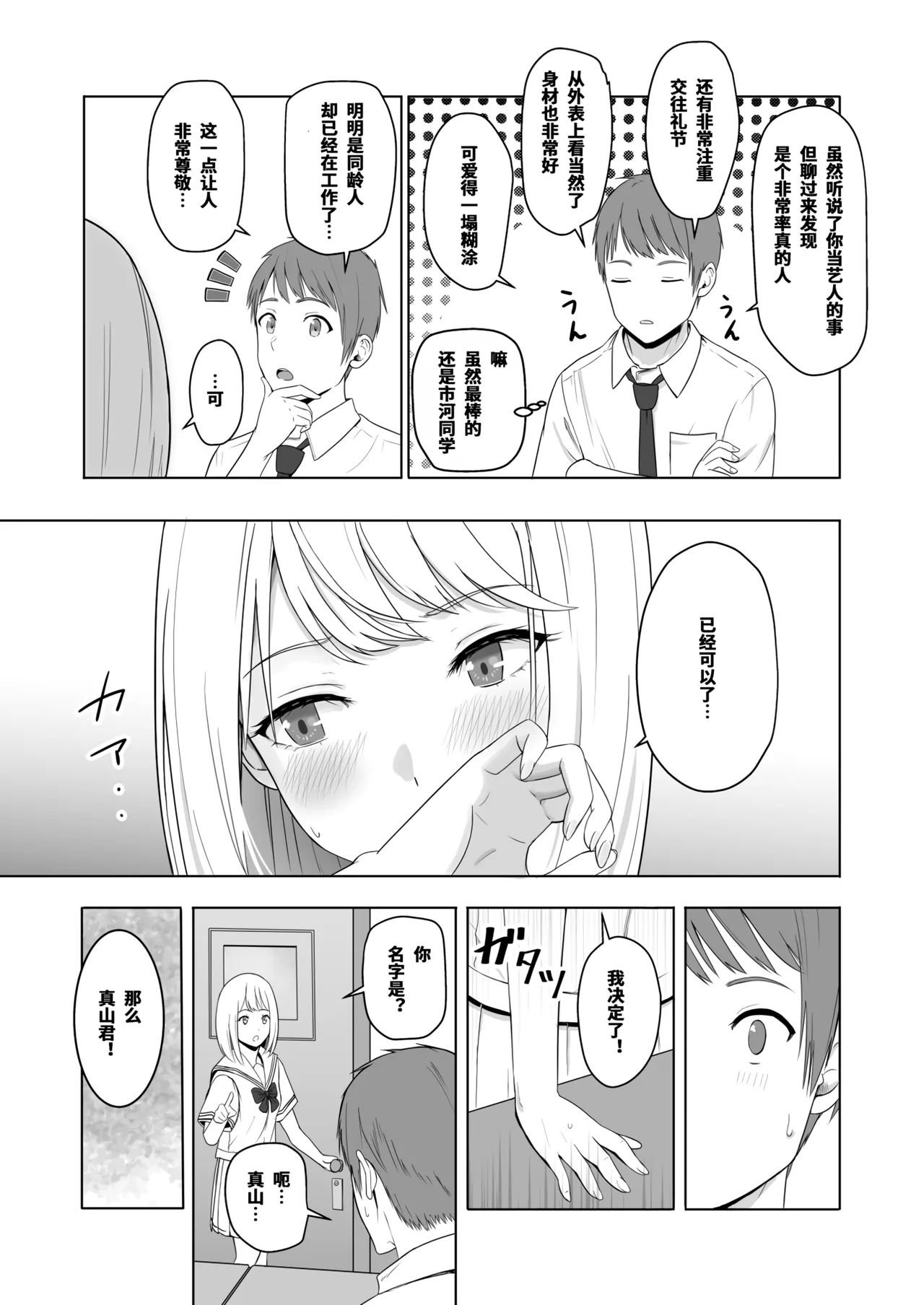Kimi ga Tame. 2 Ichikawa Inori page 23 original parody - kissing schoolboy uniform hentai manga - read online free