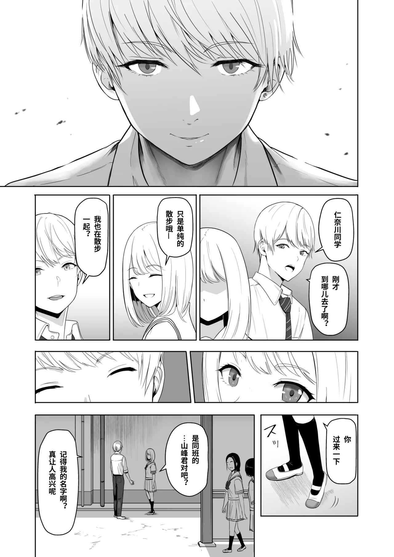 Kimi ga Tame. 2 Ichikawa Inori - Page 25