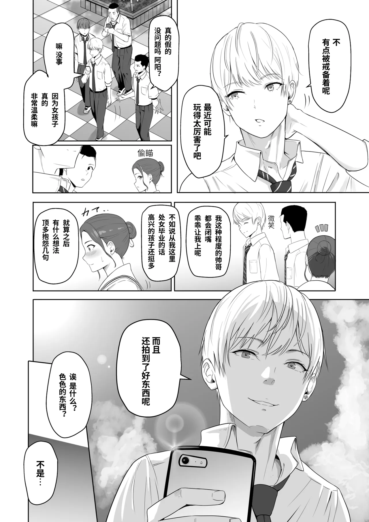 Kimi ga Tame. 2 Ichikawa Inori - Page 30