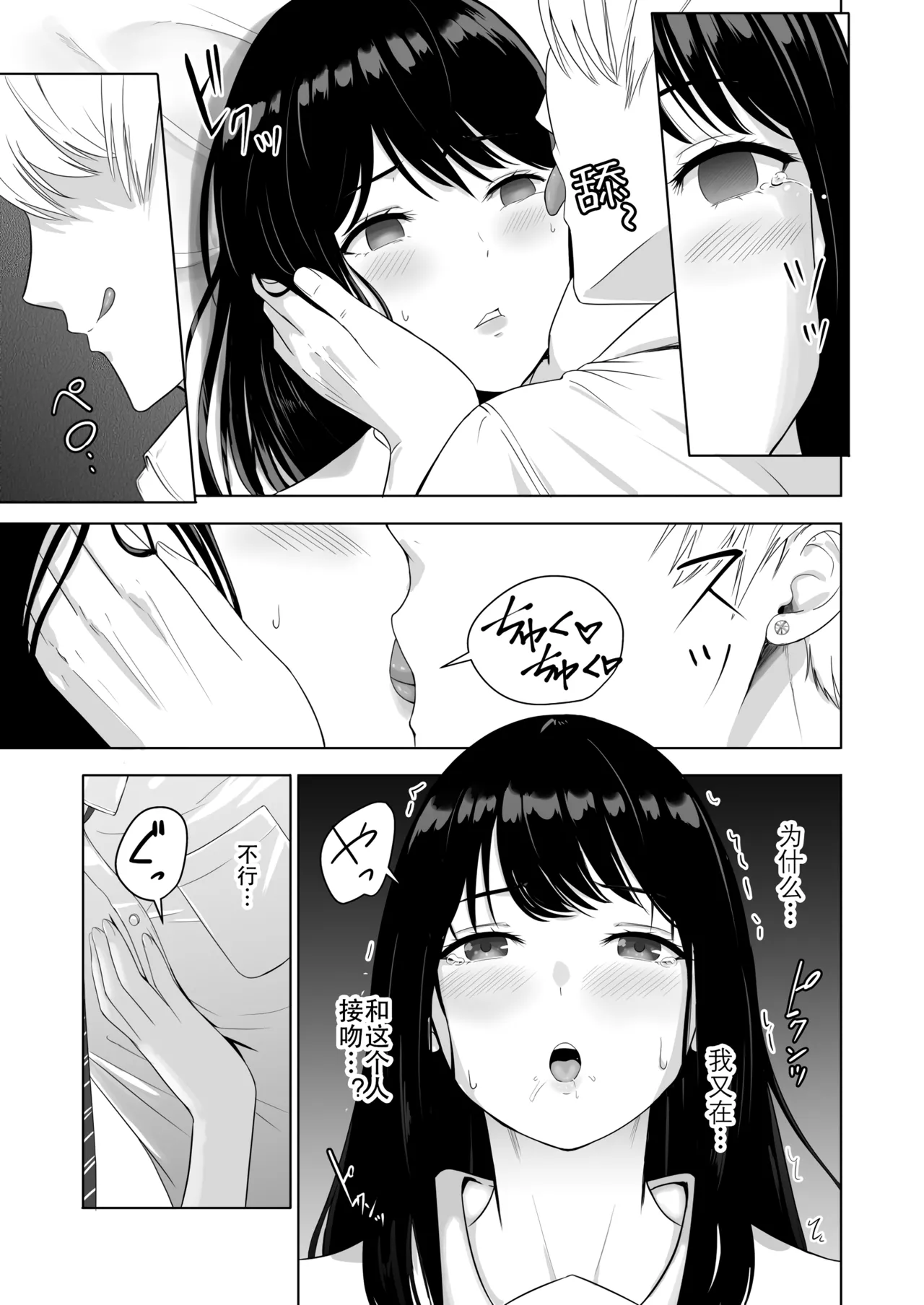 Kimi ga Tame. 2 Ichikawa Inori - Page 49
