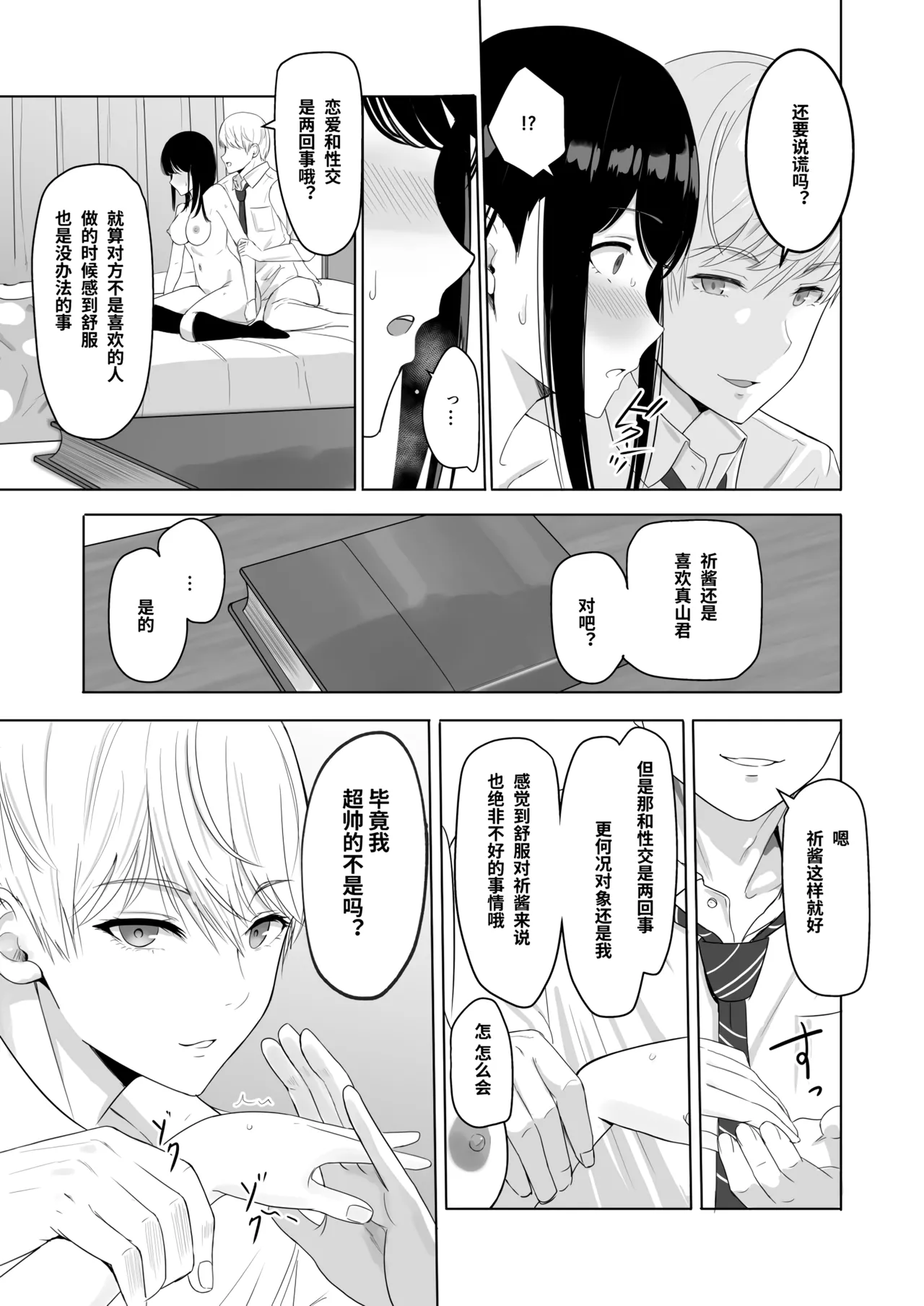 Kimi ga Tame. 2 Ichikawa Inori - Page 71