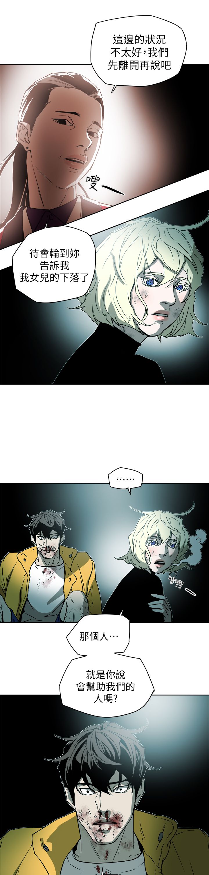 Honey trap 甜蜜陷阱 87-102 END - Page 121