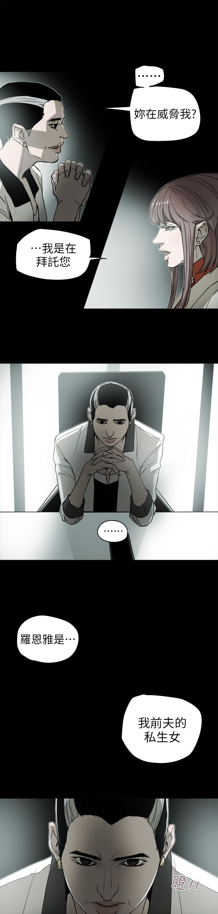 Honey trap 甜蜜陷阱 87-102 END page 171 - full color big breasts hentai manga - read online free