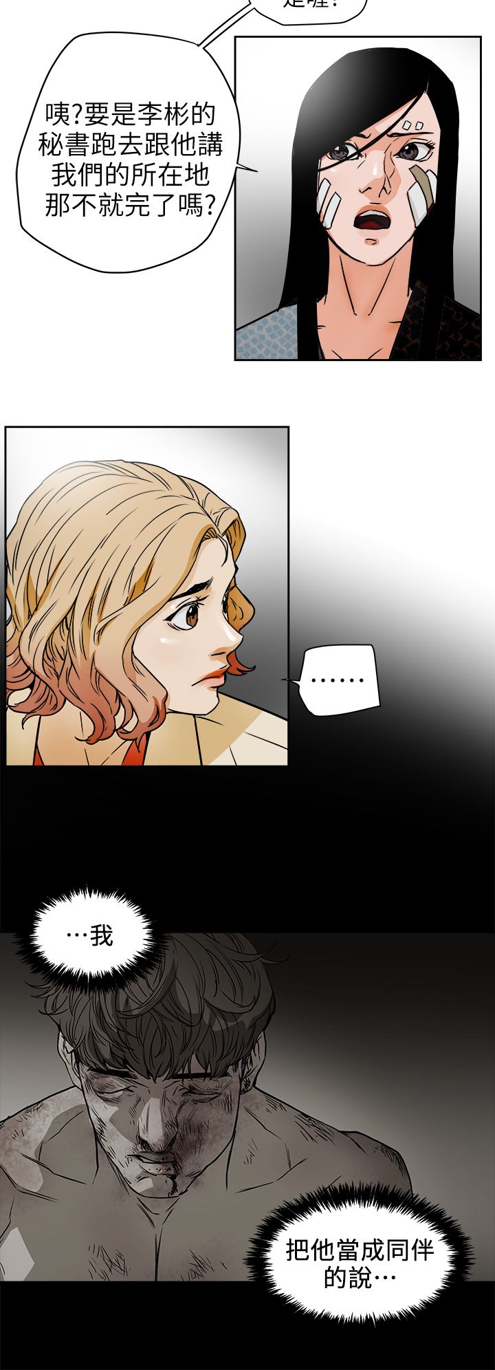 Honey trap 甜蜜陷阱 87-102 END page 277 - big breasts story arc hentai manga - read online free