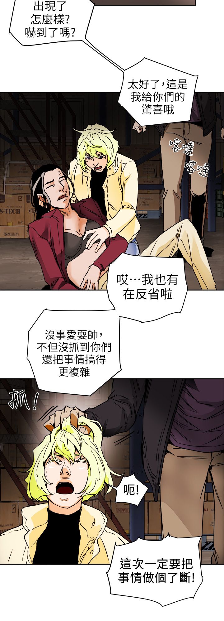 Honey trap 甜蜜陷阱 87-102 END page 302 - full color big breasts hentai manga - read online free