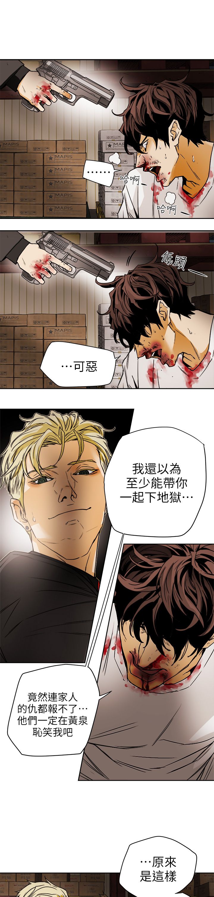 Honey trap 甜蜜陷阱 87-102 END page 305 - full color big breasts hentai manga - read online free