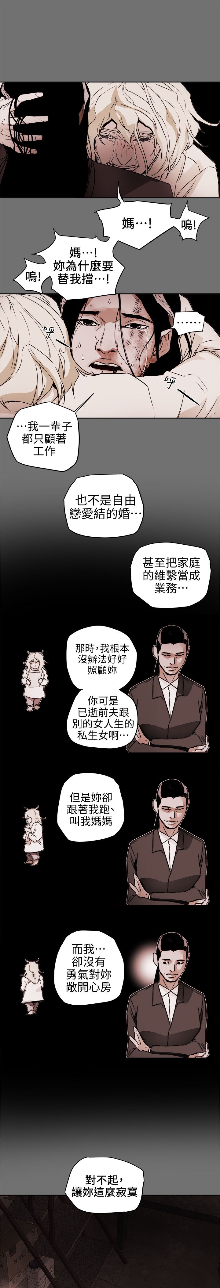 Honey trap 甜蜜陷阱 87-102 END page 351 - full color big breasts hentai manga - read online free