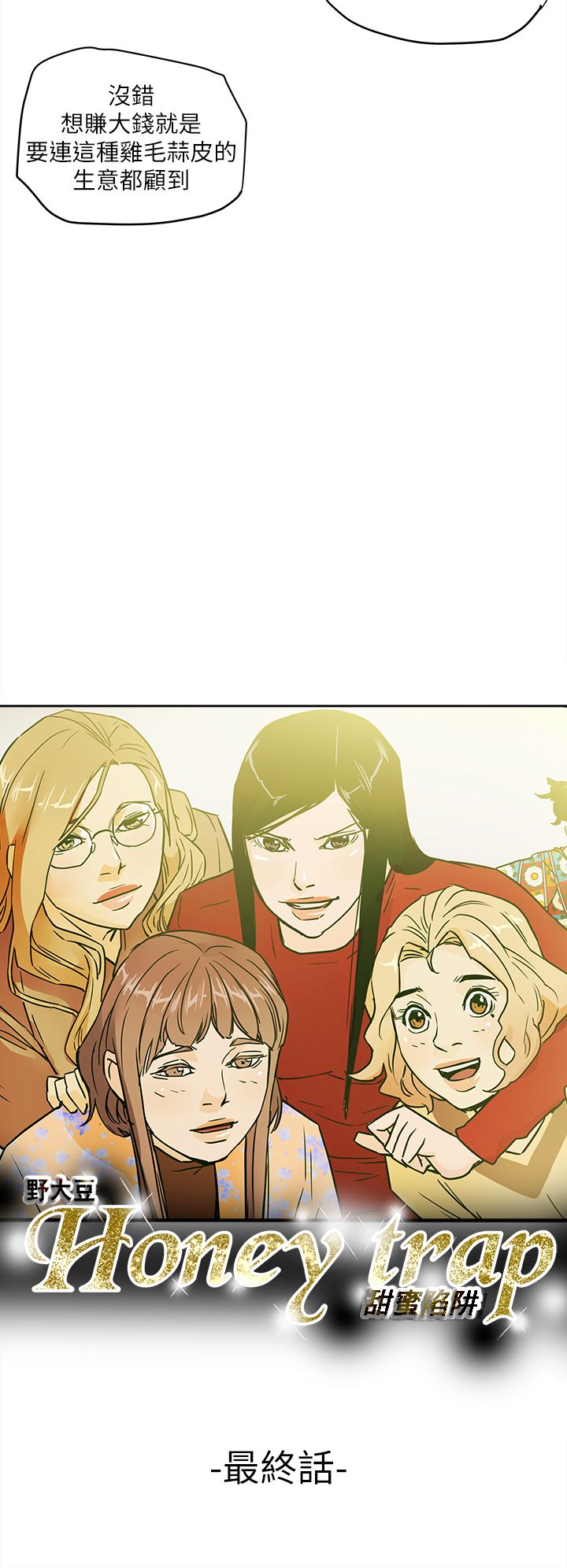 Honey trap 甜蜜陷阱 87-102 END page 486 - big breasts story arc hentai manga - read online free