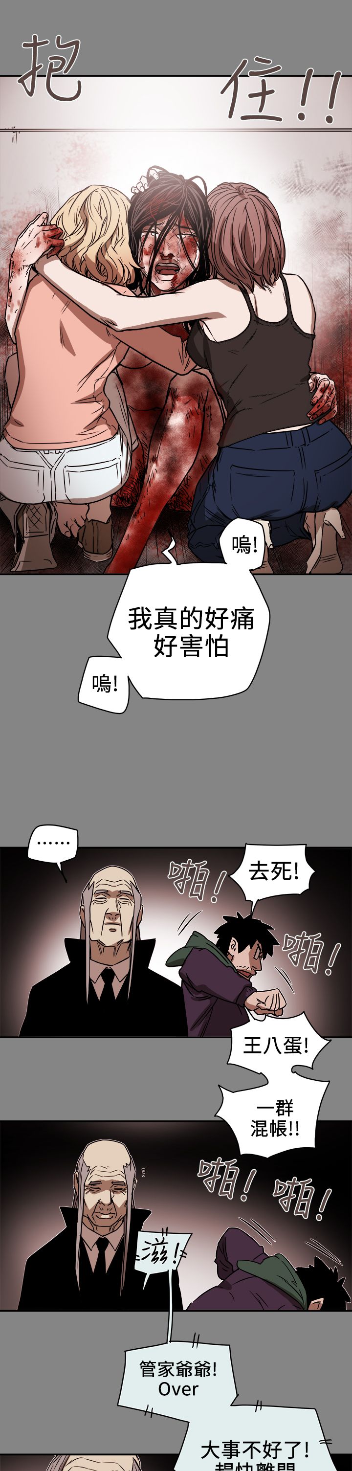 Honey trap 甜蜜陷阱 87-102 END - Page 66