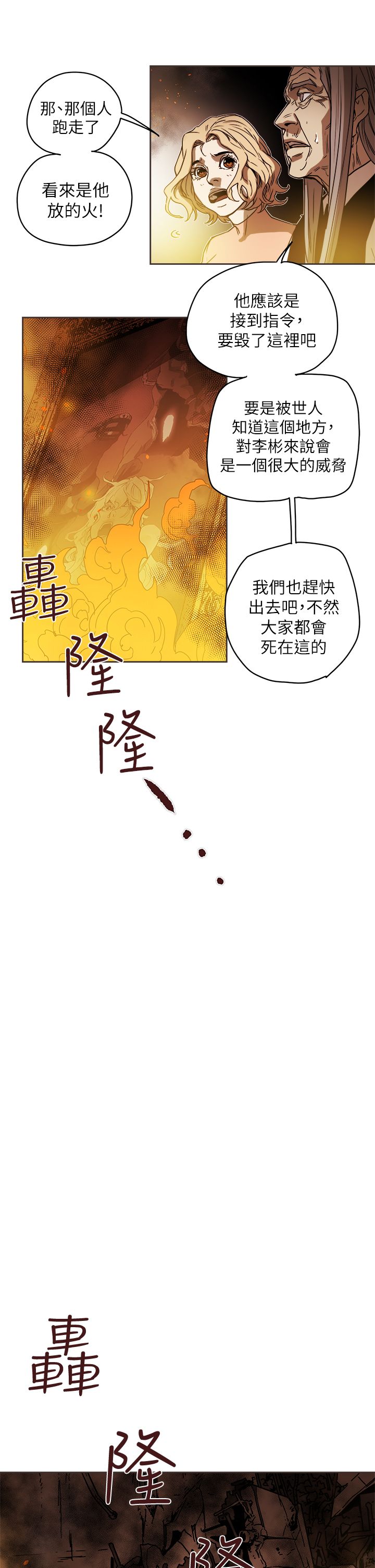 Honey trap 甜蜜陷阱 87-102 END page 76 - full color big breasts hentai manga - read online free