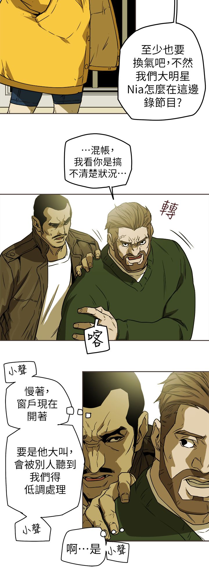 Honey trap 甜蜜陷阱 87-102 END page 81 - full color big breasts hentai manga - read online free