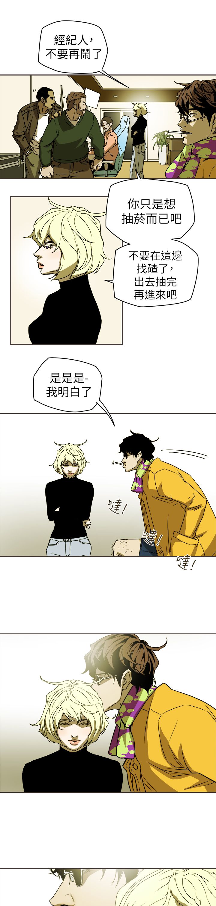 Honey trap 甜蜜陷阱 87-102 END - Page 80