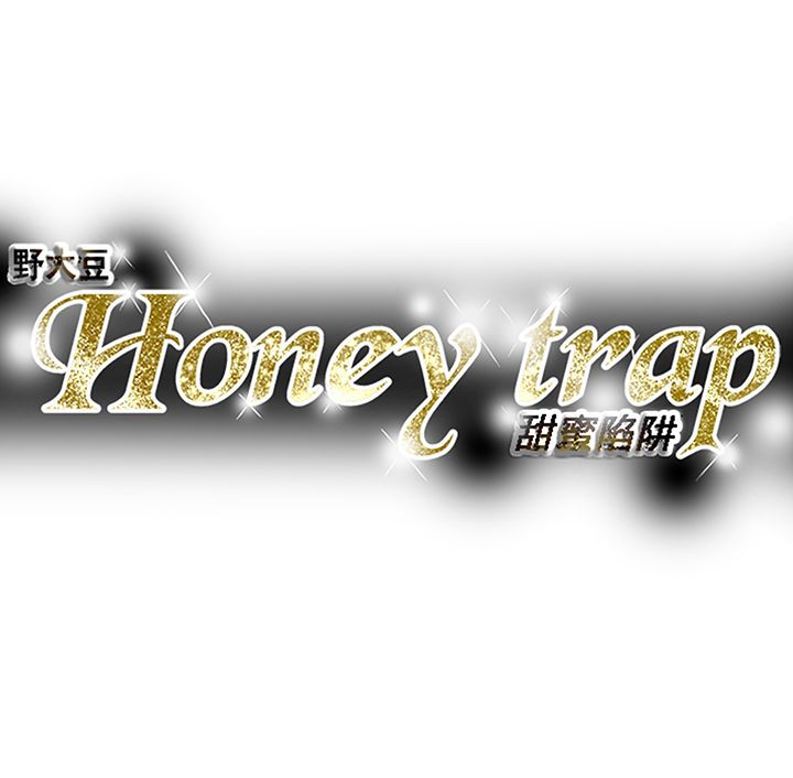 Honey trap 甜蜜陷阱 87-102 END page 98 - full color big breasts hentai manga - read online free