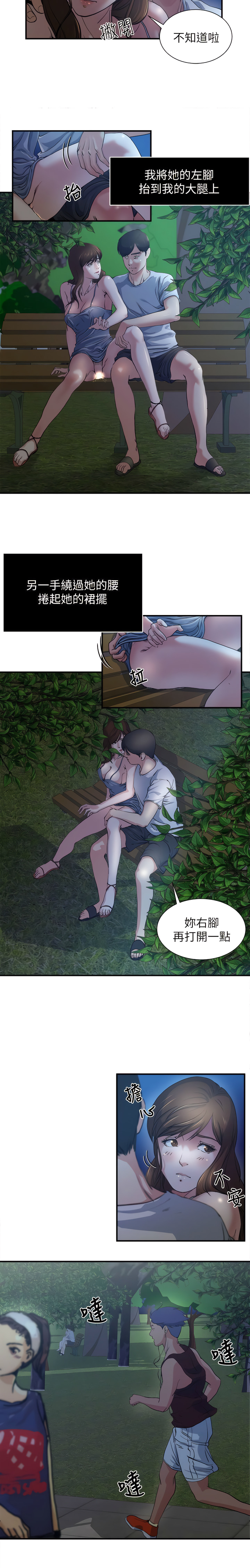 瘾私 | 癮私 1-72 END - Page 10