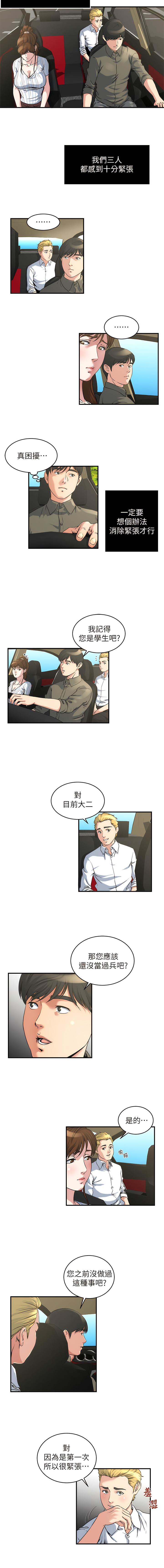 瘾私 | 癮私 1-72 END - Page 104