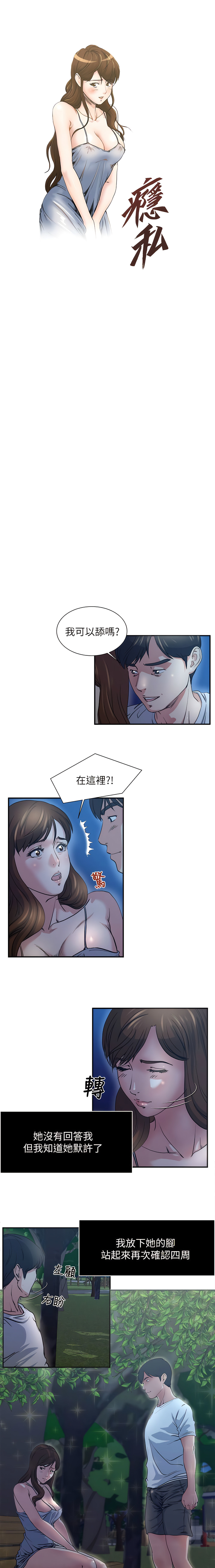 瘾私 | 癮私 1-72 END page 14 - story arc full color hentai manga - read online free