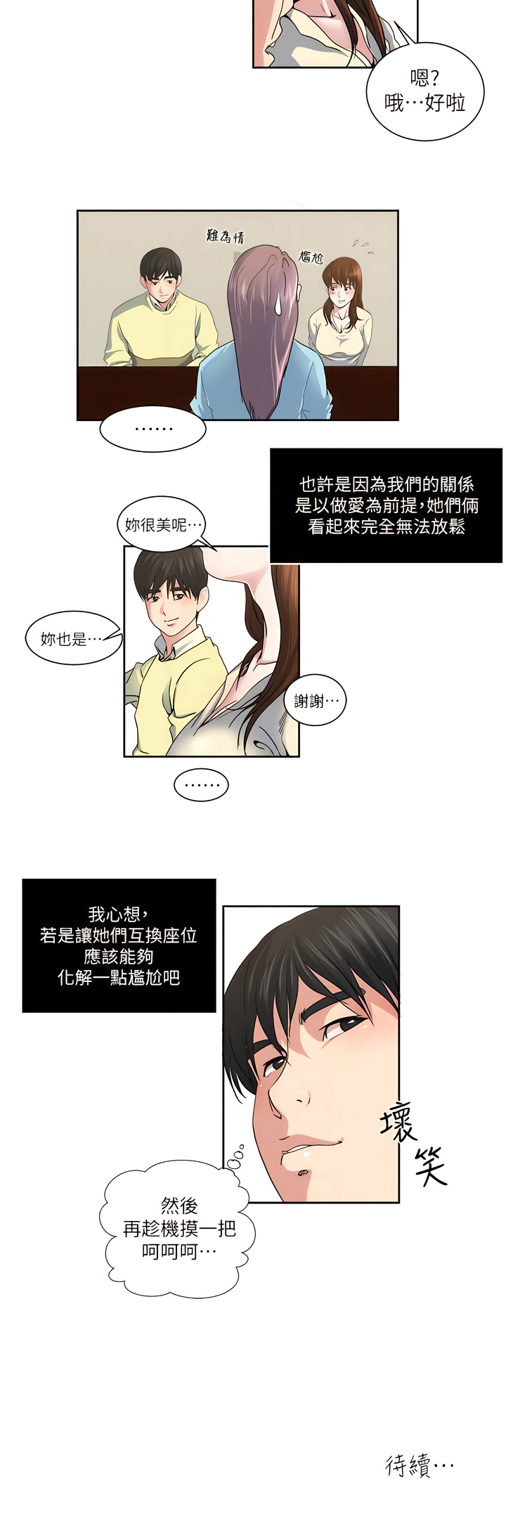 瘾私 | 癮私 1-72 END page 173 - story arc full color hentai manga - read online free