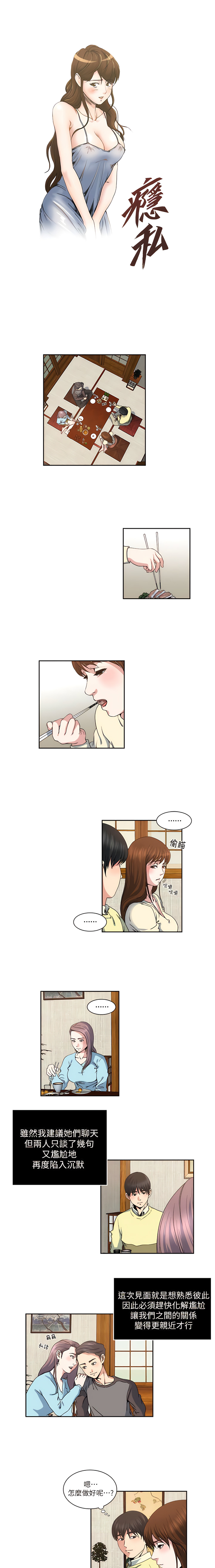 瘾私 | 癮私 1-72 END page 174 - story arc full color hentai manga - read online free