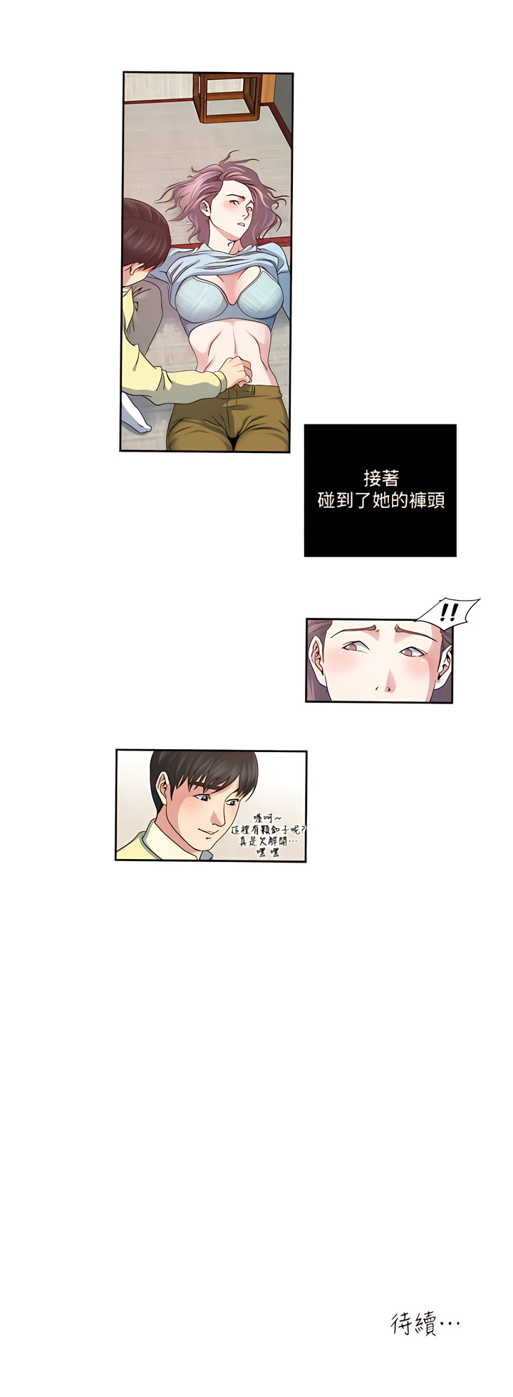 瘾私 | 癮私 1-72 END - Page 154