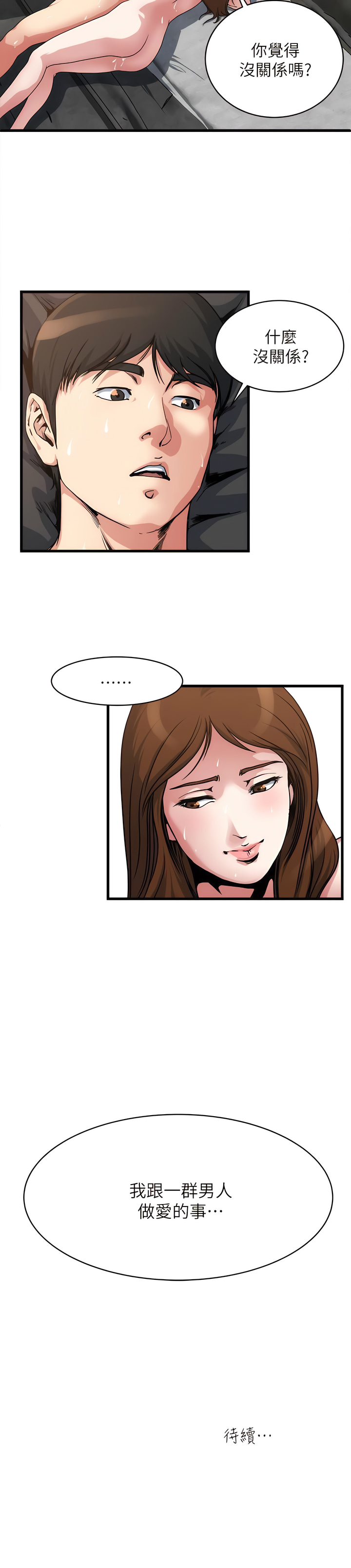瘾私 | 癮私 1-72 END page 442 - story arc full color hentai manga - read online free