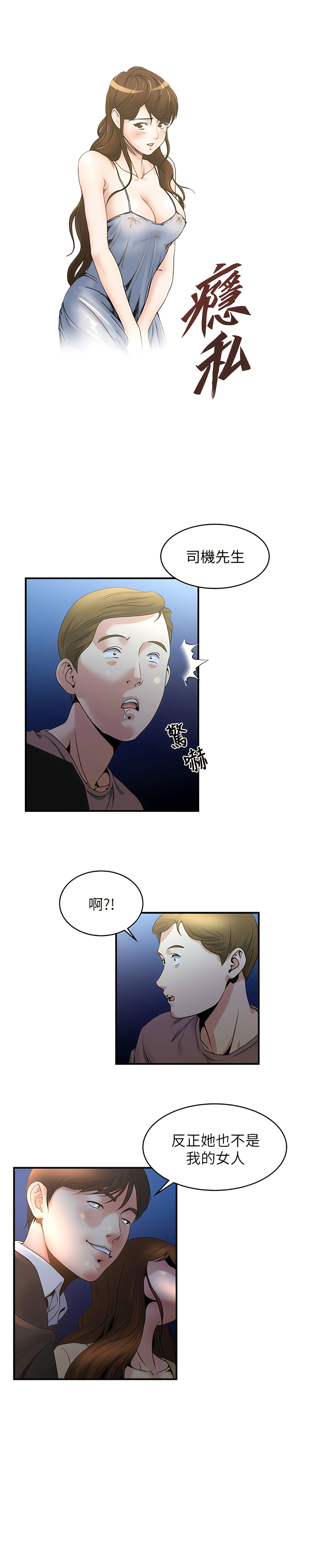 瘾私 | 癮私 1-72 END page 65 - story arc full color hentai manga - read online free