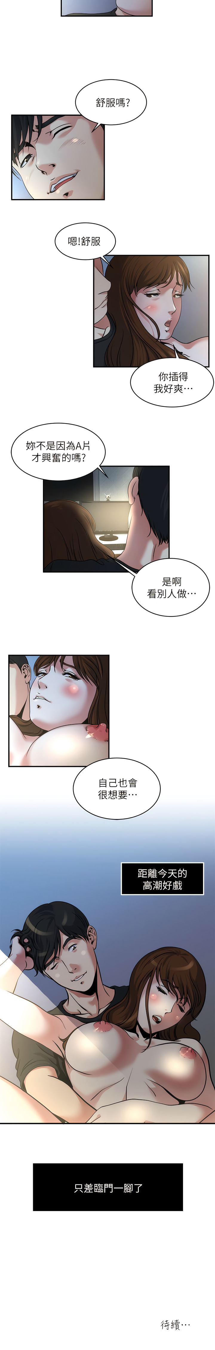 瘾私 | 癮私 1-72 END - Page 76