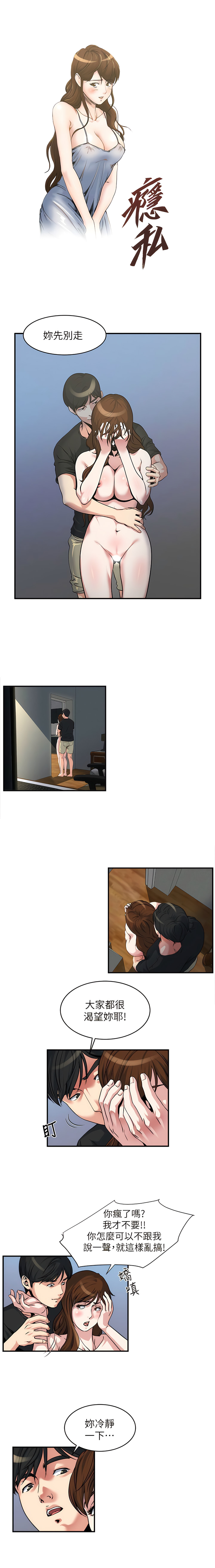 瘾私 | 癮私 1-72 END page 96 - story arc full color hentai manga - read online free